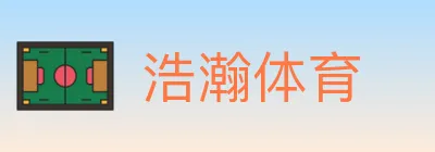 浩瀚体育 logo